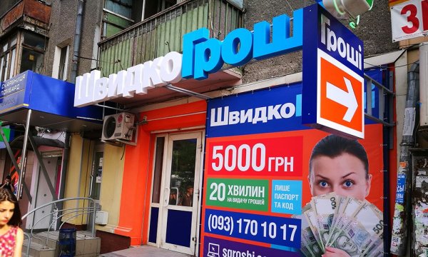 НБУ оштрафував ШвидкоГроші