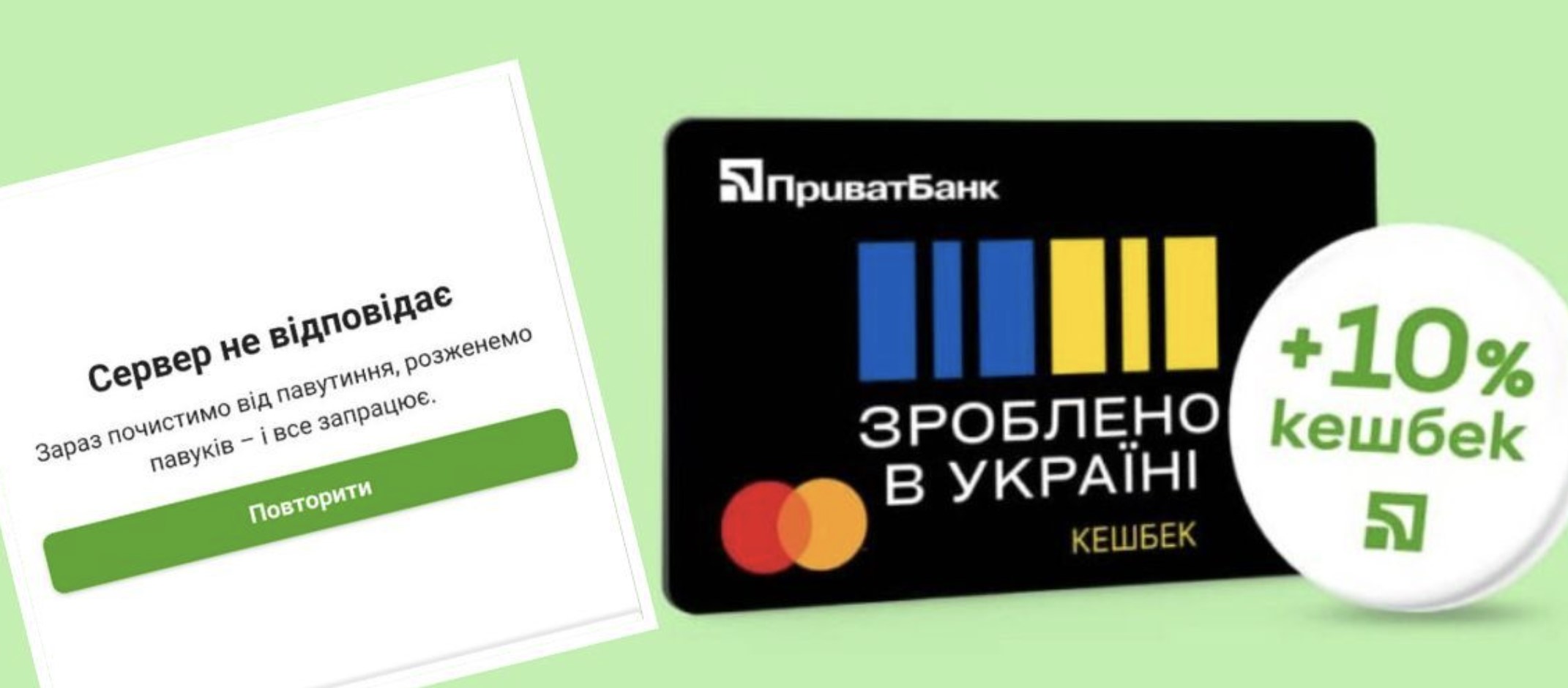 Національний кешбек
