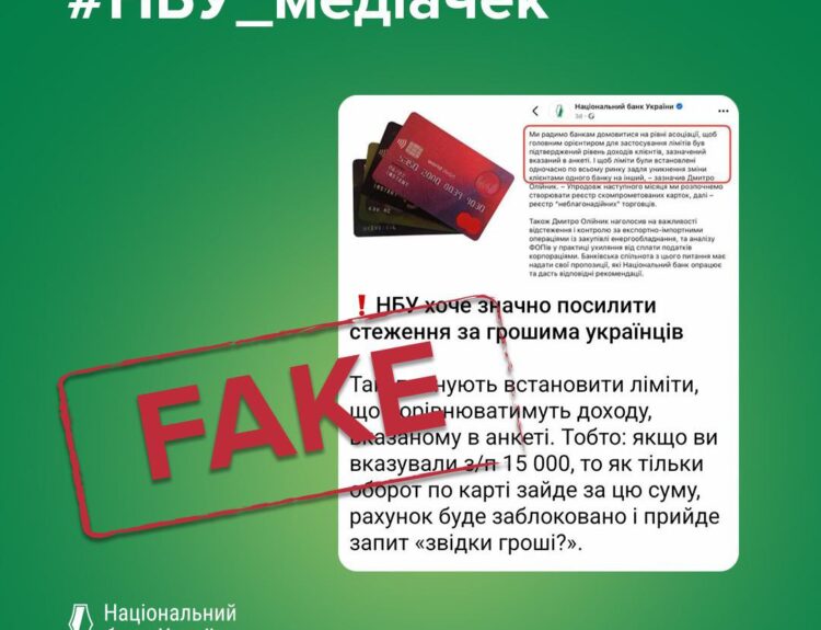 НБУ спростував фейк