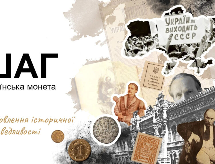 Шаг замість копійки