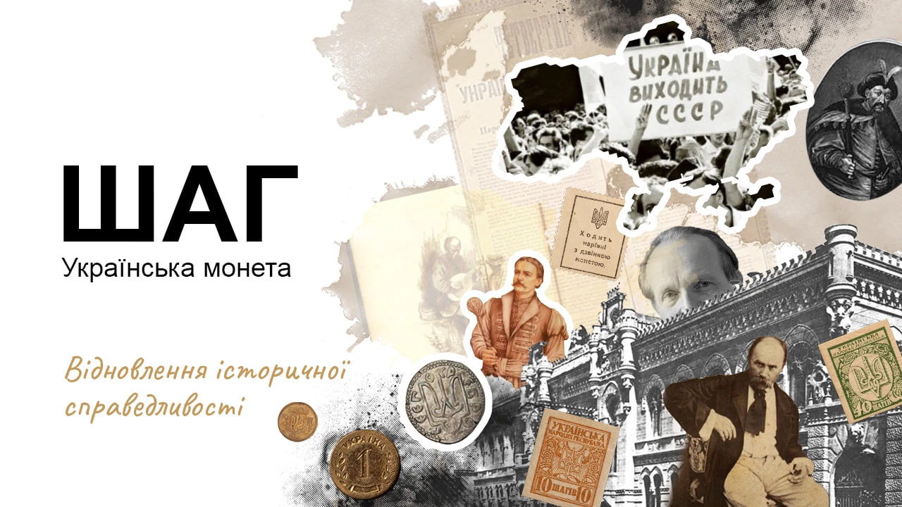 Шаг замість копійки