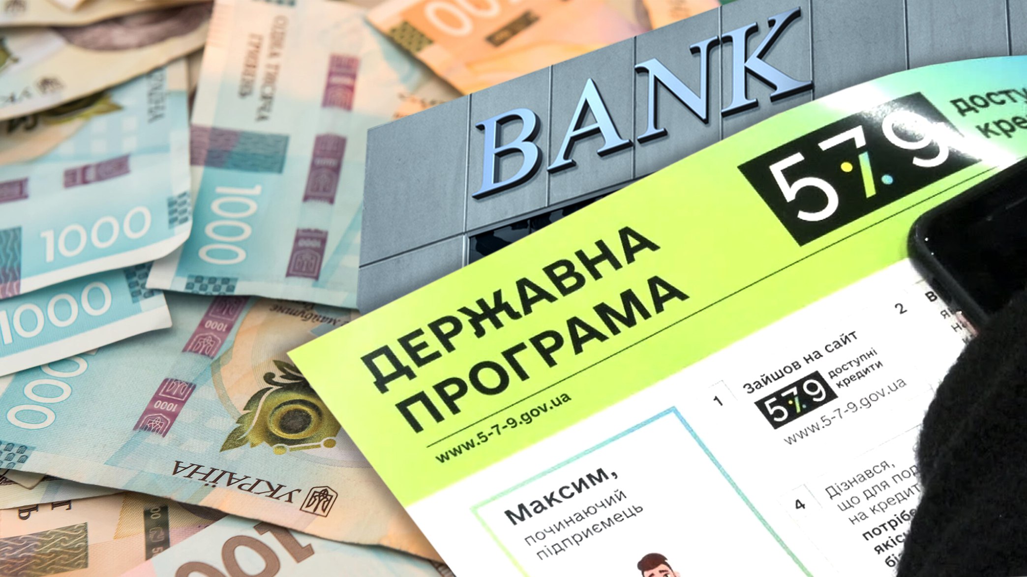 Частка кредитів «5-7-9%» в портфелях банків впала / Фото: колаж "Телеграф"