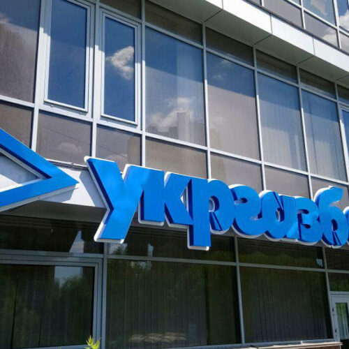 UGB (Укргазбанк) розширив перелік номерів телефонів для зв'язку клієнтів із контакт-центром банку / Фото з відкритих джерел