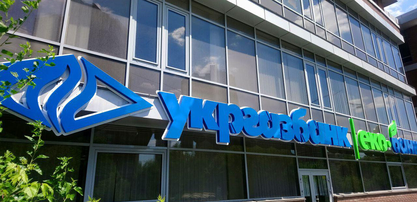 UGB (Укргазбанк) розширив перелік номерів телефонів для зв'язку клієнтів із контакт-центром банку / Фото з відкритих джерел