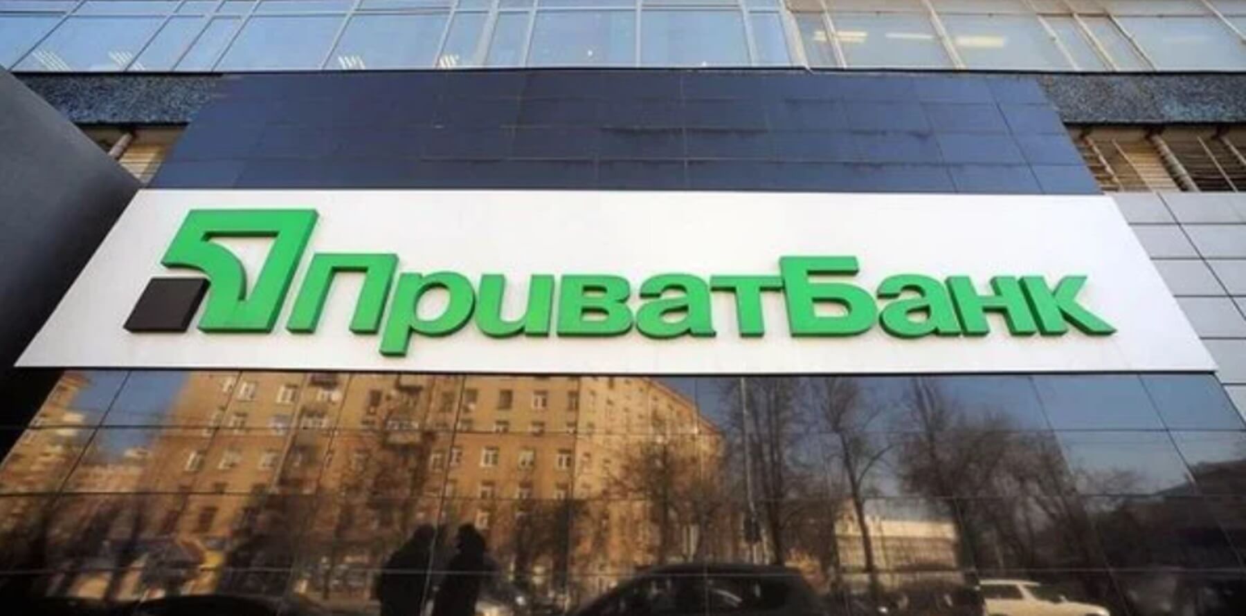 ПриватБанк ліквідує три філії у рамках трансформації банківської системи
