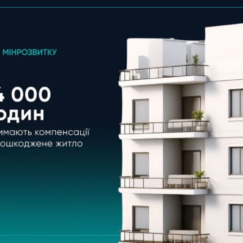 Світовий банк виділить $84 млн на компенсації за пошкоджене житло українцям