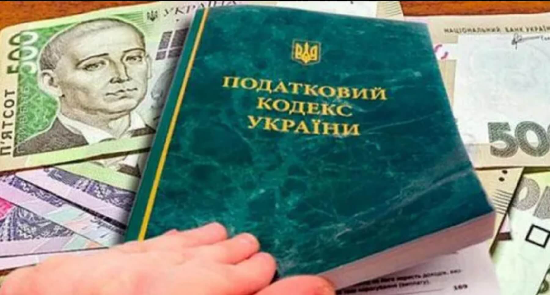 З 2026 року в Україні можуть запровадити прогресивну шкалу податку на доходи
