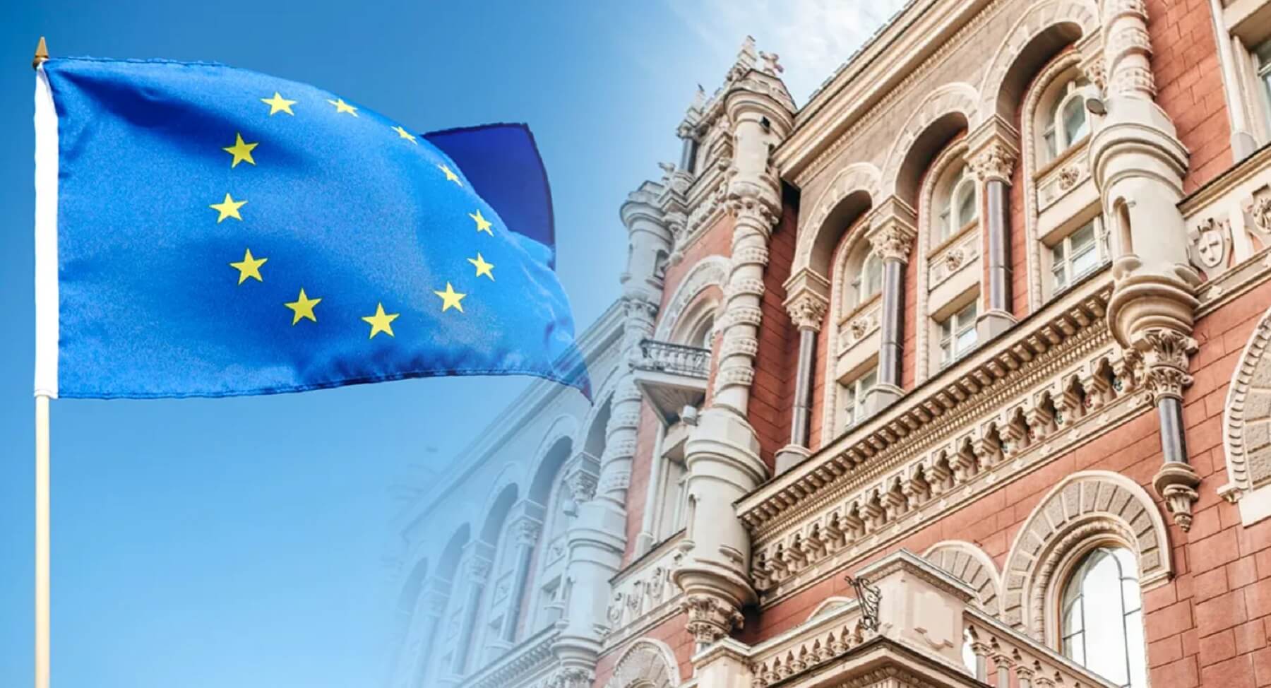 ЄС офіційно запустив проєкт підтримки НБУ