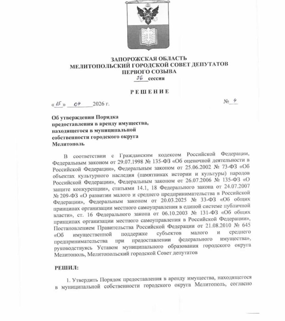 Скріншот із сайту фейкового уряду ВОТ Запорізької області