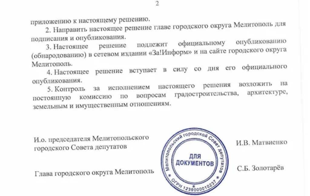 Скріншот із сайту фейкового уряду ВОТ Запорізької області